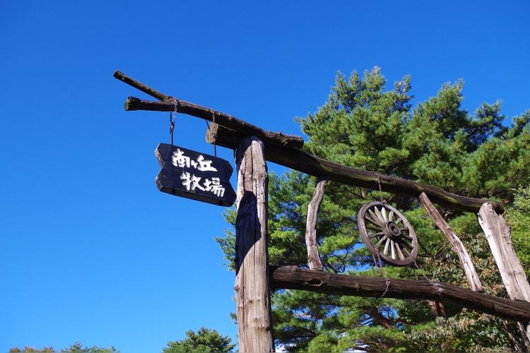 Tourist destination images of Nasu Highland Minamigaoka Farm(3)