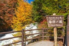 Tourist destination images of Ryuzu Falls(1)