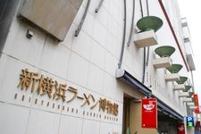 Tourist destination images of Shin-Yokohama Ramen Museum(3)
