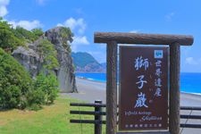 Tourist destination images of Shishiiwa (Lion Rock)(1)