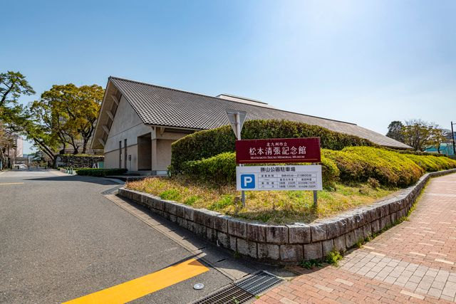 Kitakyushu Municipal Matsumoto Seicho Memorial Hall
