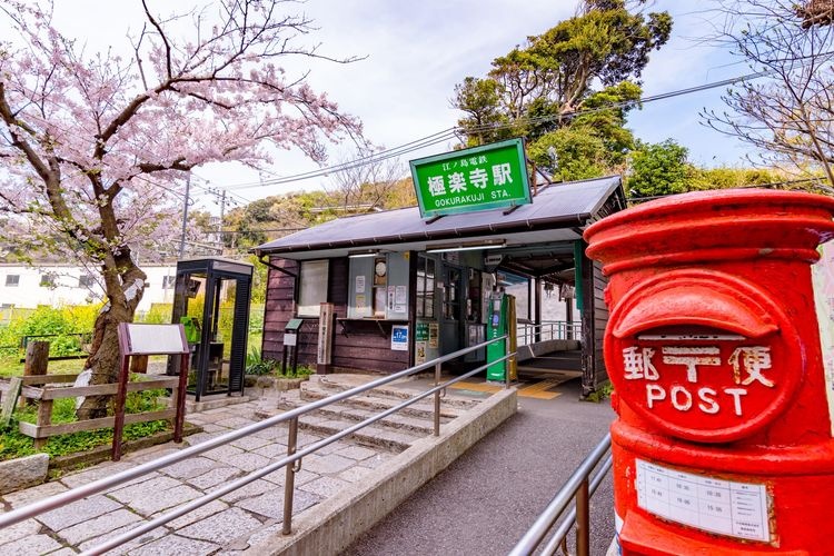 Gokurakuji Station