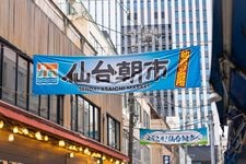 Tourist destination images of Sendai Asaichi (Morning Market)(1)
