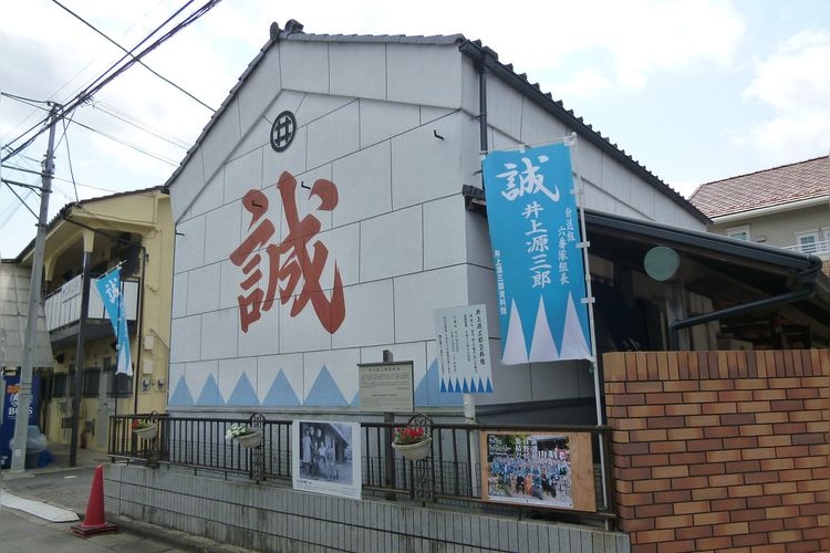 Inoue Genzaburo Museum