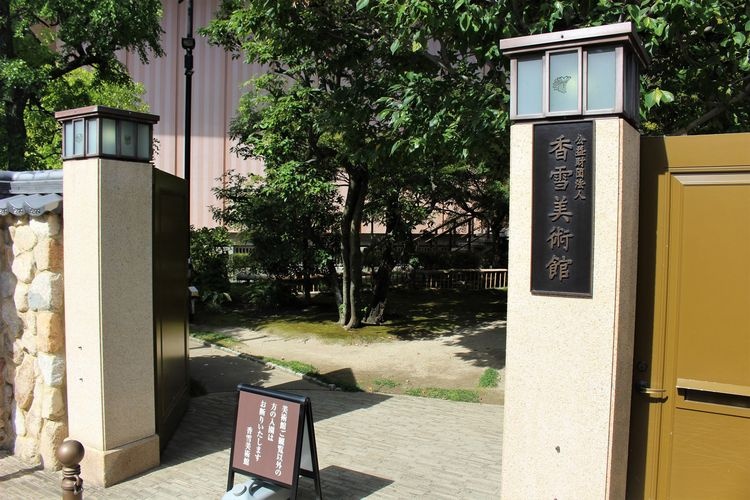 Kōsetsu Museum of Art