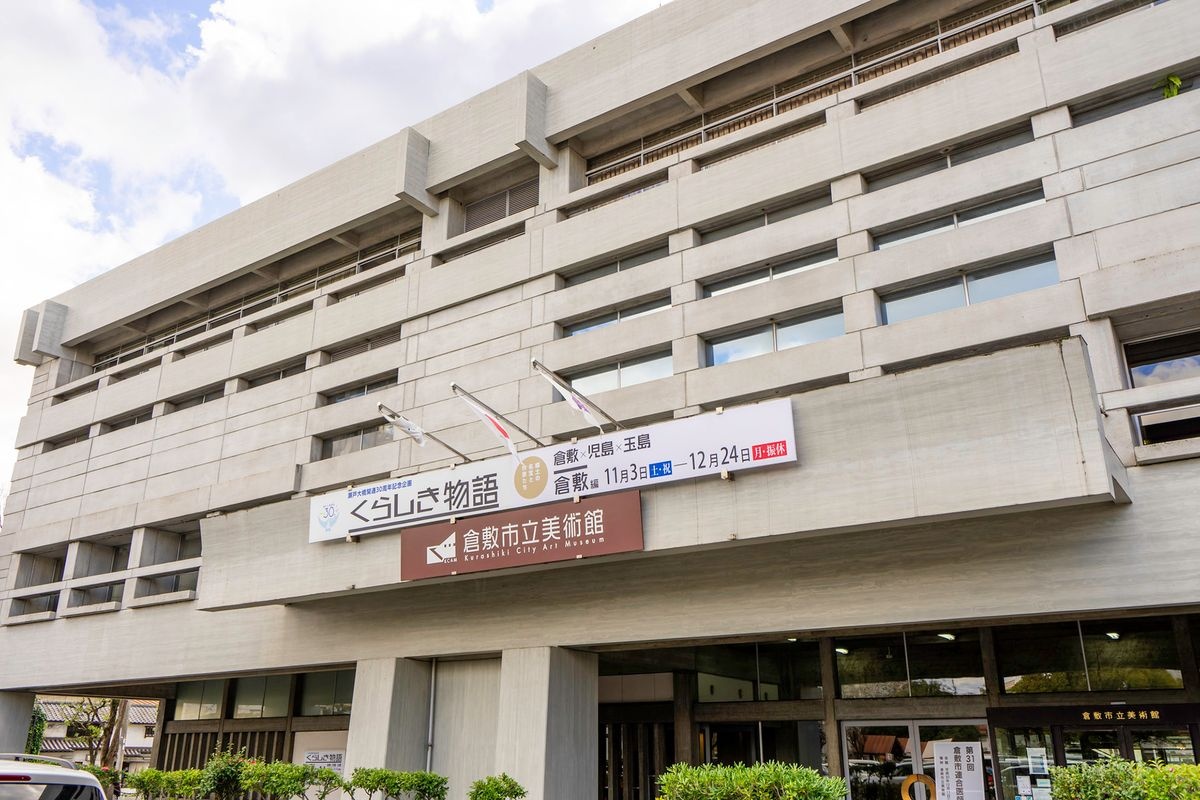 仓敷市立美术馆 | 冈山县的旅游景点 | Sparkle Travel