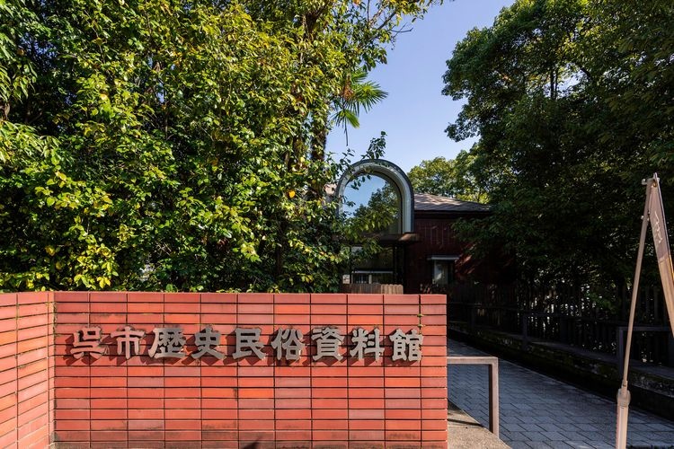 Kure City History and Folklore Museum