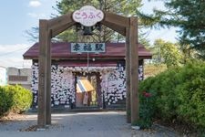 Tourist destination images of Koufuku Station (Happiness Station)(1)