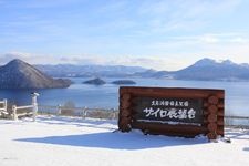 Tourist destination images of Lake Toya Silo Observatory(3)