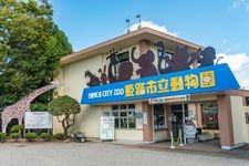 Tourist destination images of Himeji City Zoo(2)