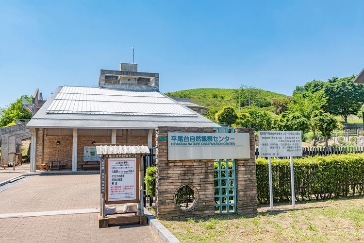 Hiraodai Nature Observation Center