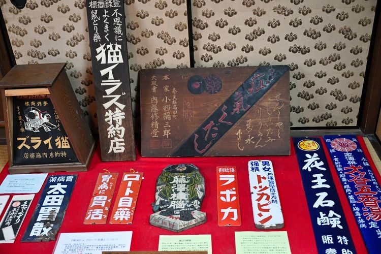 Museum of History and Culture Uda: Kusuri no Kan 3