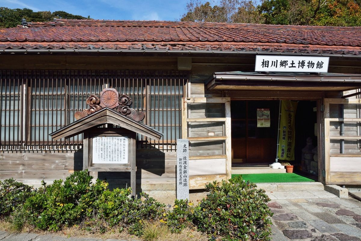 Aikawa Kyodo Museum