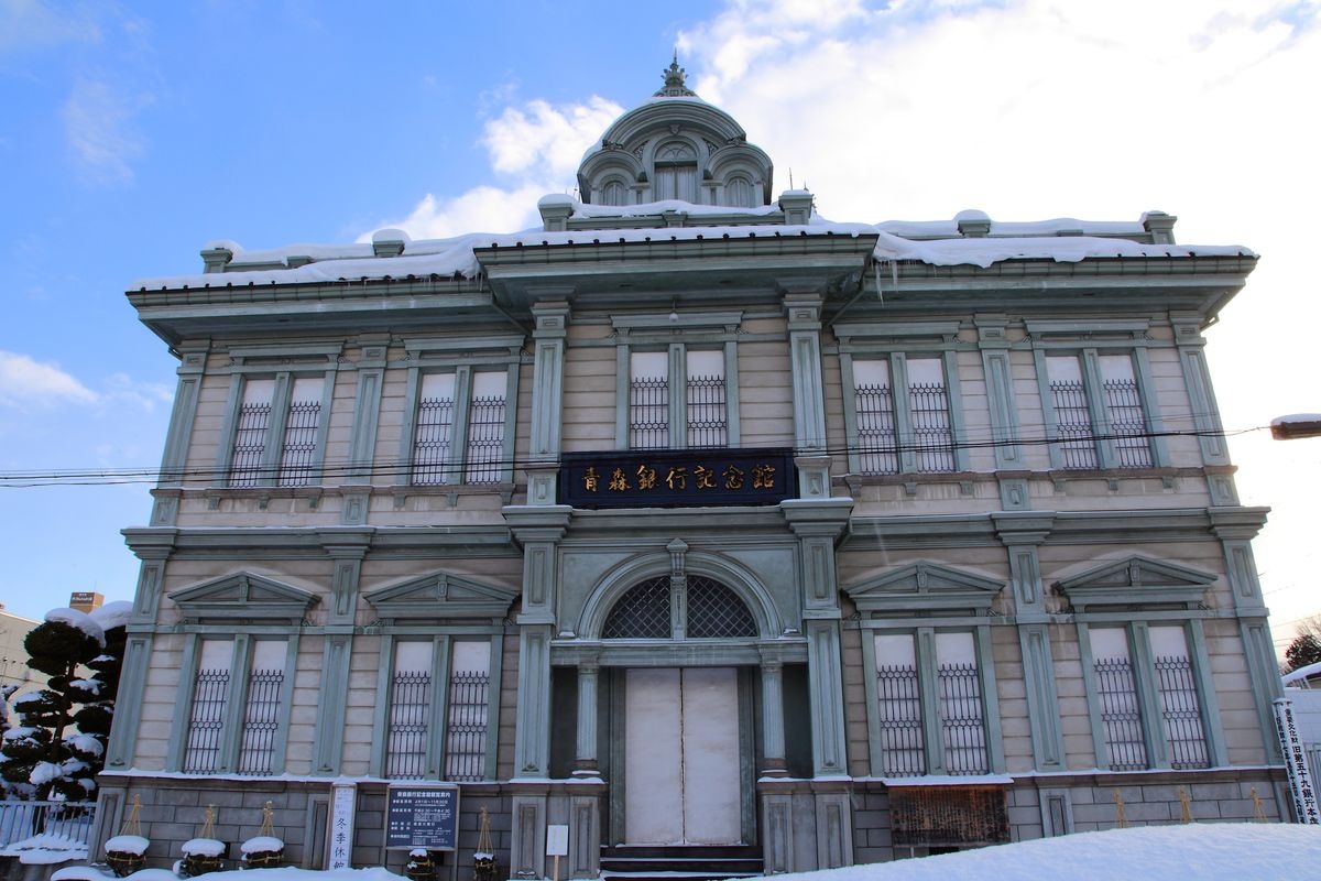 青森銀行紀念館(舊第五十九銀行本店本館)