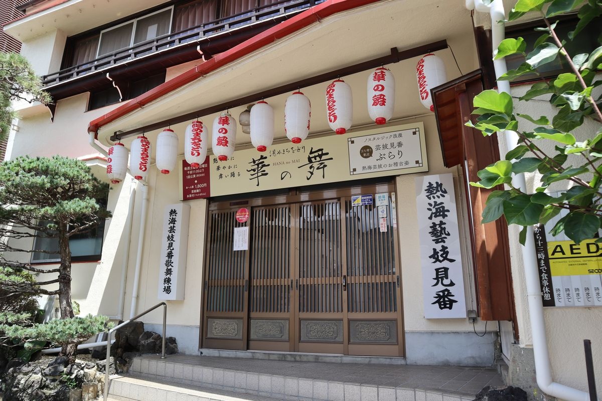 아타미 게이기 미바코 (Atami Geigi Mikabako)