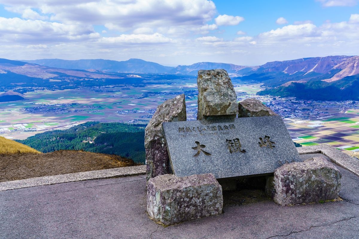 大観峰