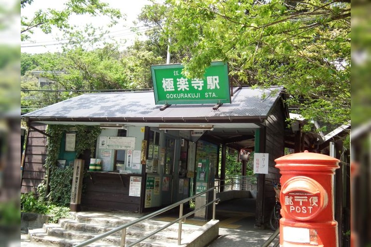 極樂寺站
