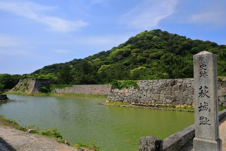 萩城跡(指月公園) 2