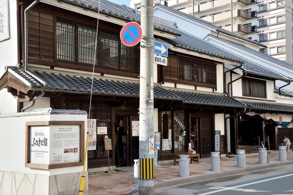 博多町家ふるさと館