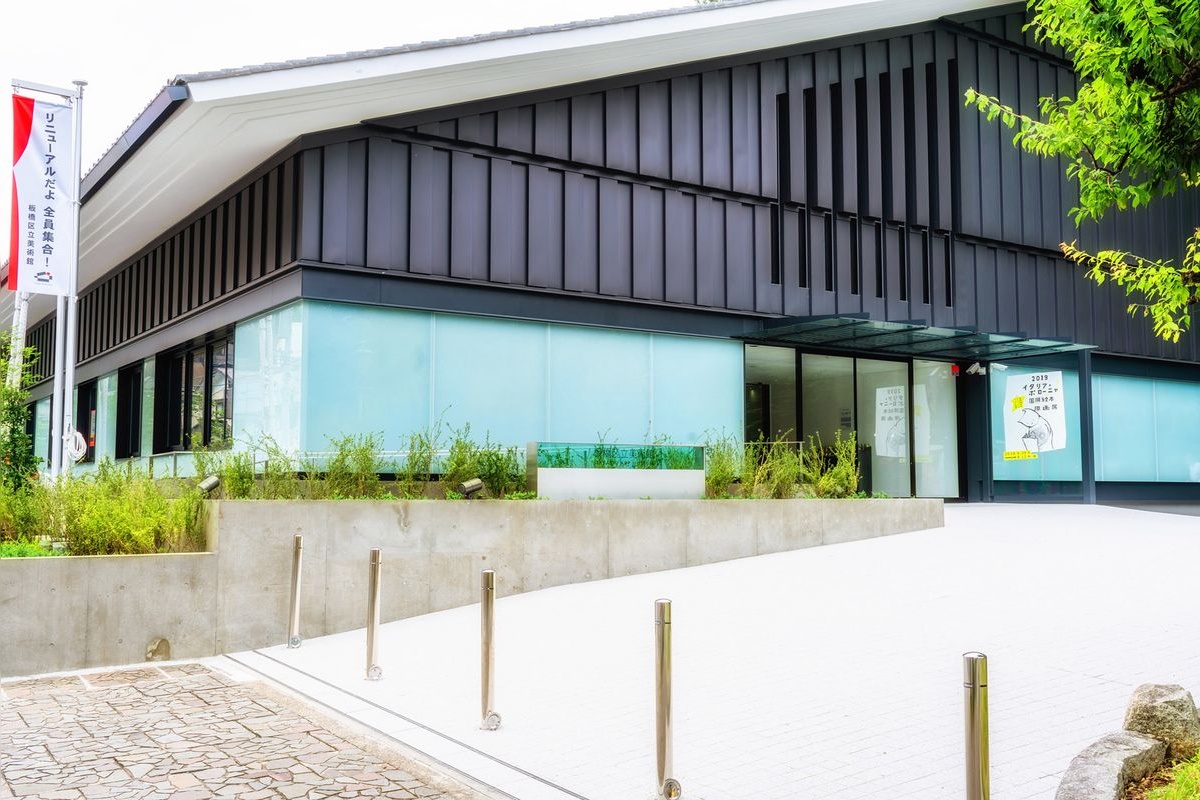 板橋区立美術館