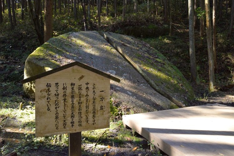 一刀石 (Ittoseki) 3