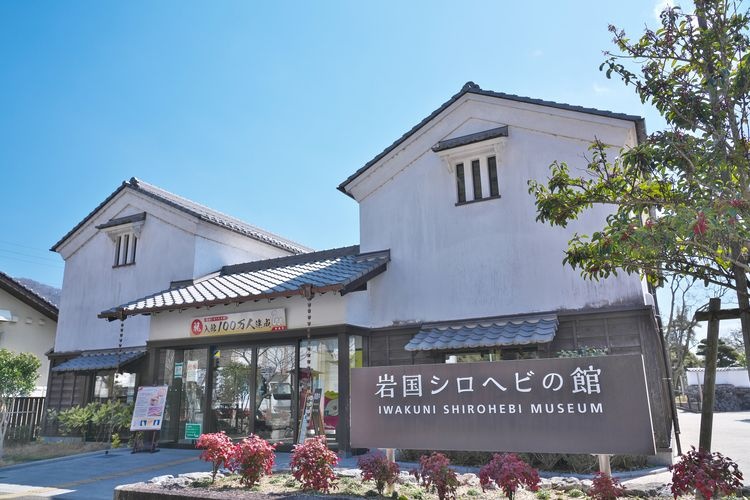 岩國白蛇館