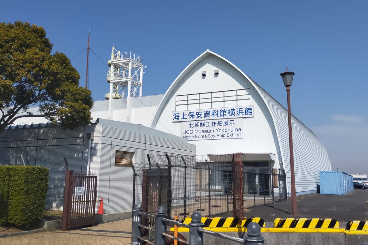 Museum of Maritime Security Yokohama