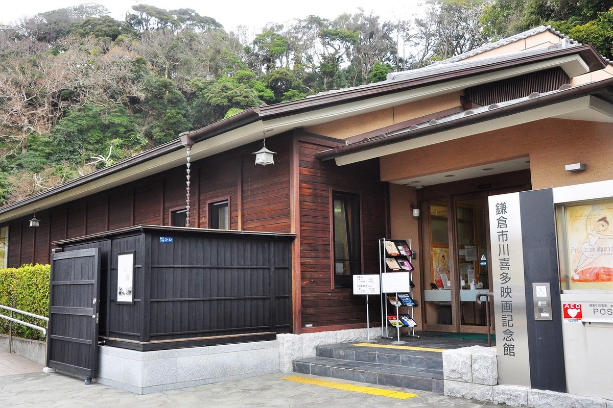 Kamakura Kawakita Film Memorial Museum