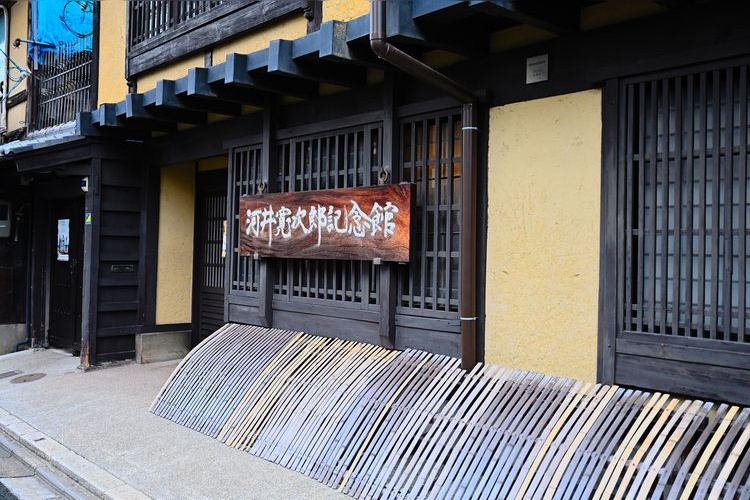 河井寛次郎紀念館