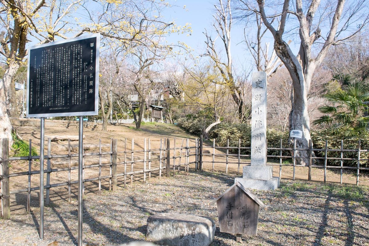 Kobotoke Sekisho Ruins