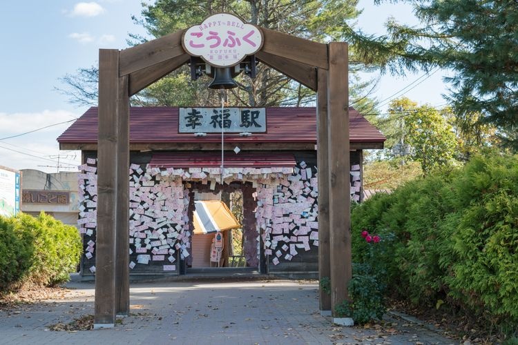 幸福站 (Kofuku Station)