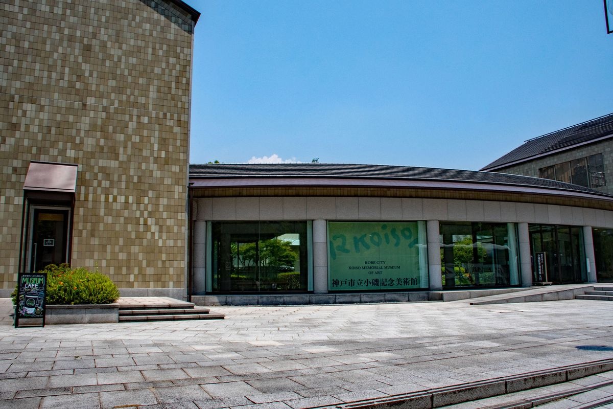 Koiso Memorial Museum