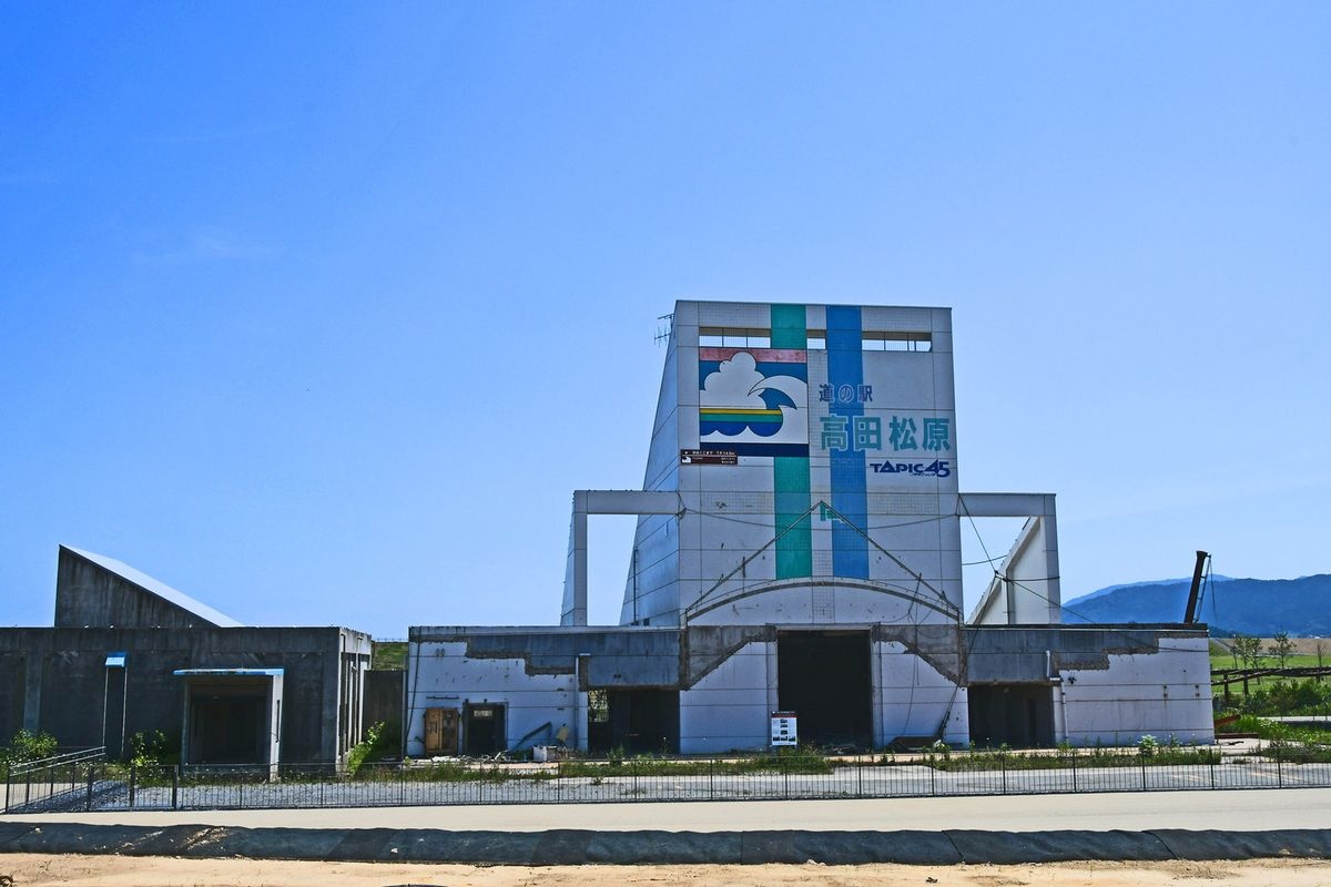 舊道之驛高田 Tapic 45(震災遺構)