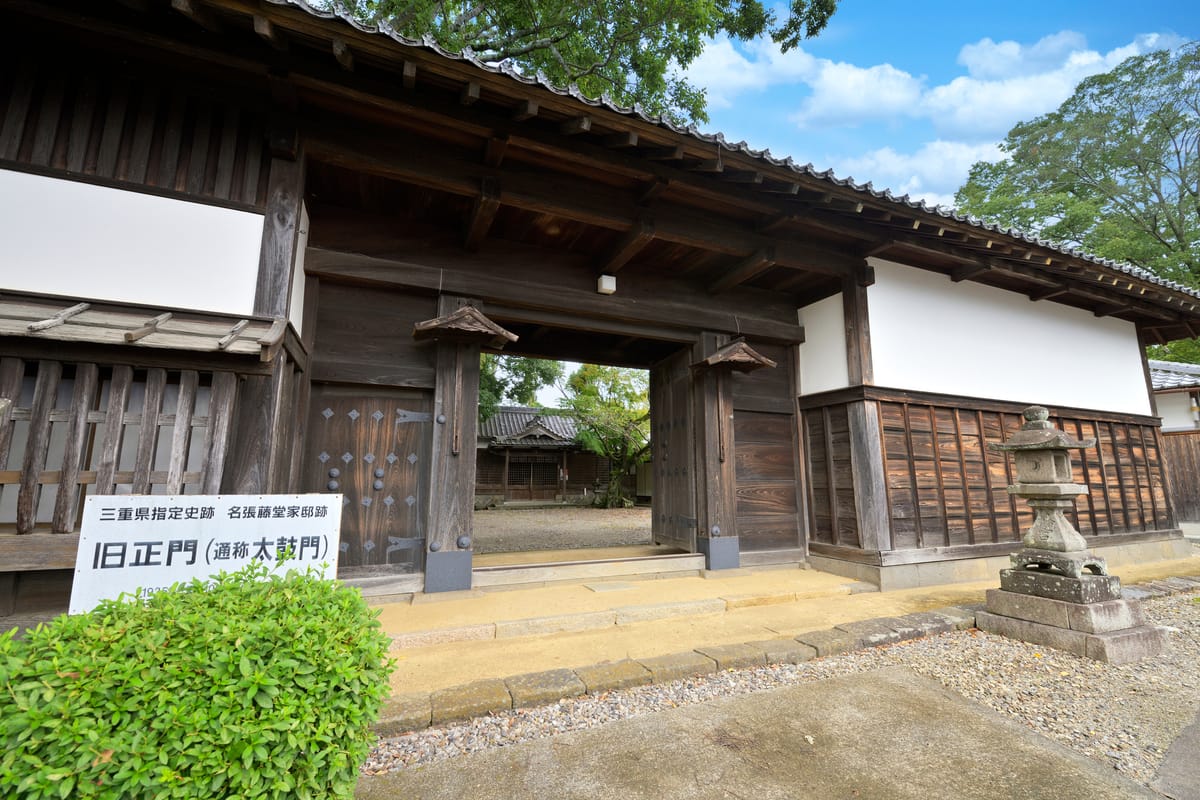 名張藤堂家邸跡