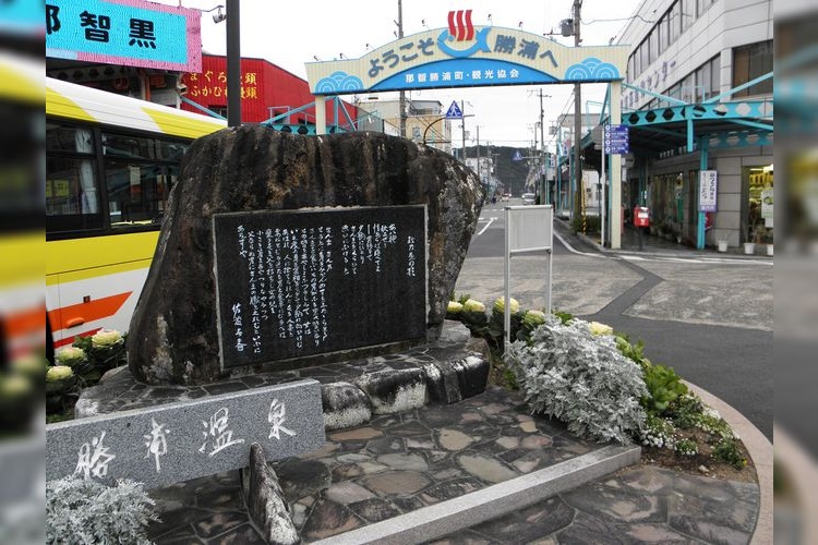 Nanki Katsuura Onsen
