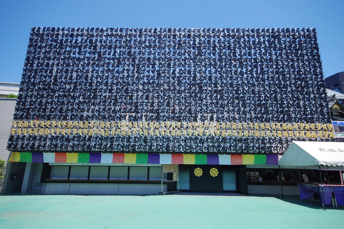 成田山东京别院 深川不动堂