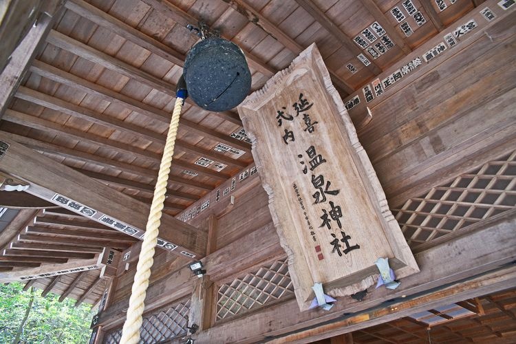나스 온천 (Nasu Onsen)