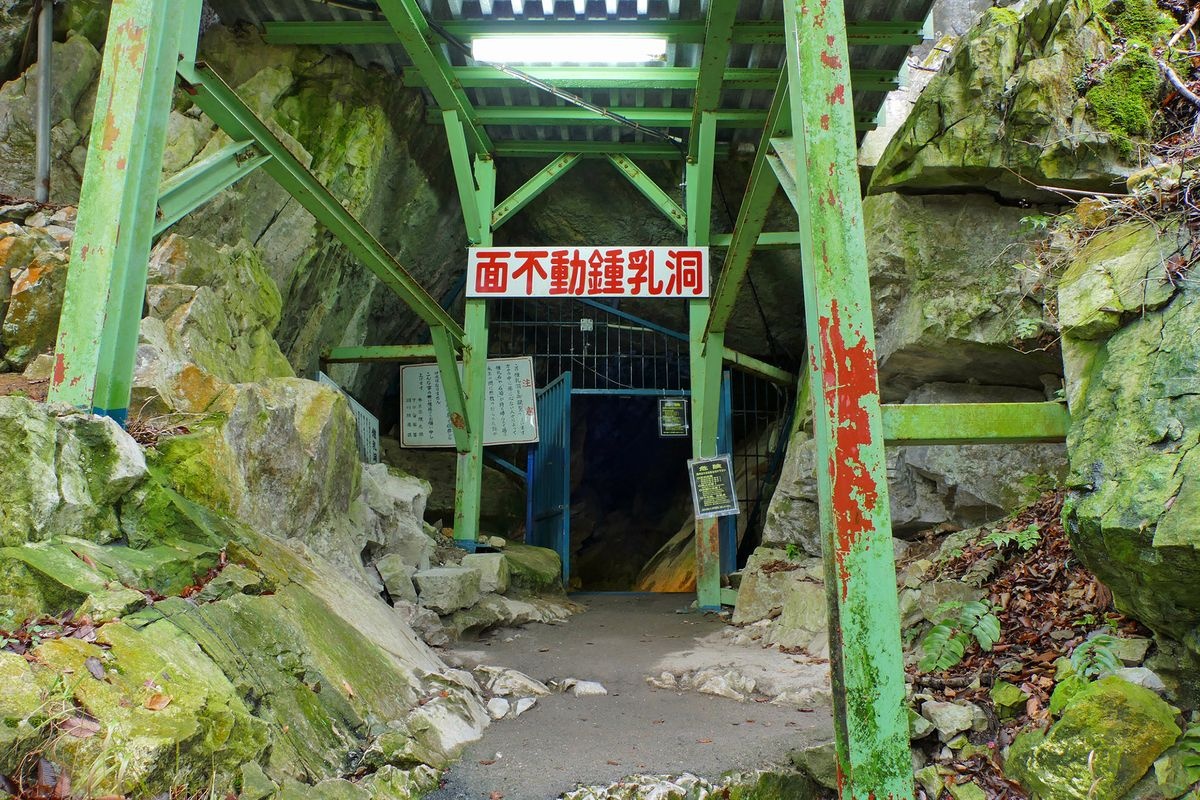 面不動鍾乳洞 (Menfudo Limestone Cave)