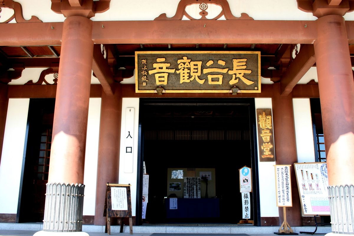 Osame no Kannon (Hase-dera)