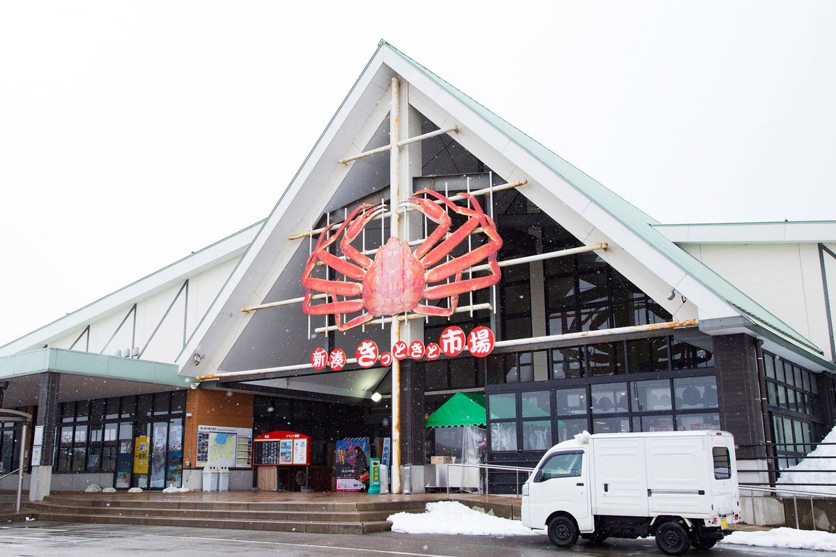 新湊きっときと市場