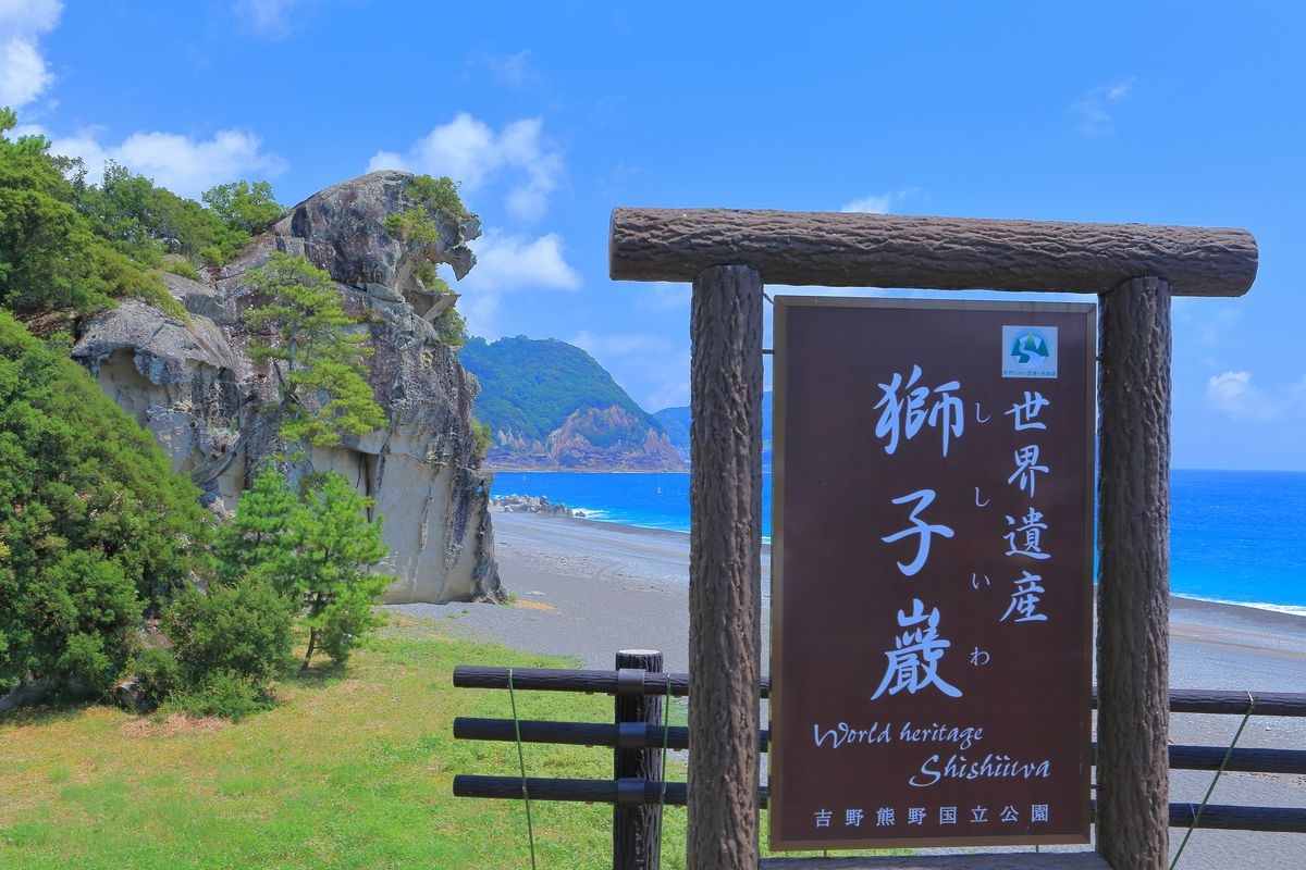 Shishi-iwa (หินสิงโต)