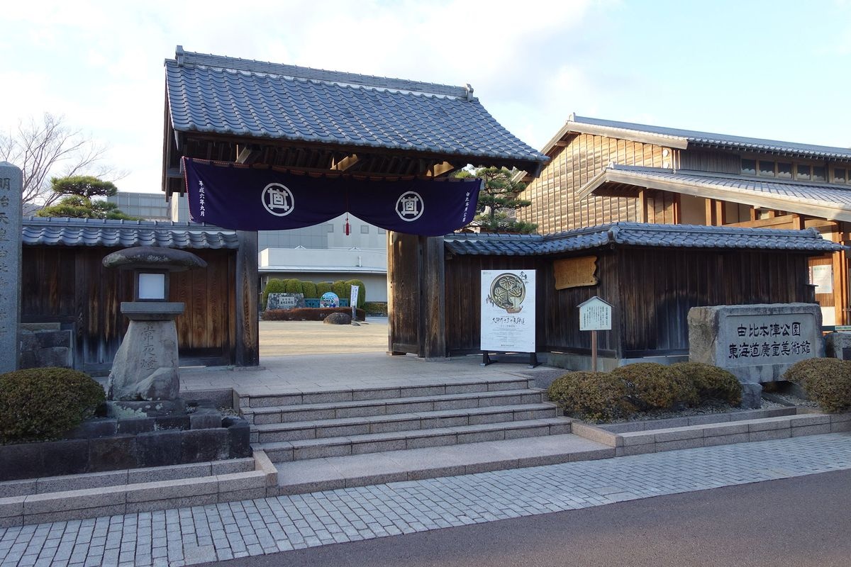 静岡市東海道広重美術館