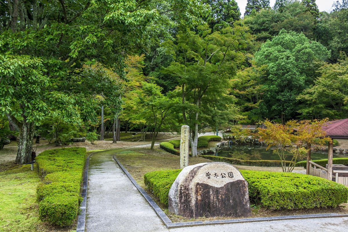 曽木公园 (Sogi Park)