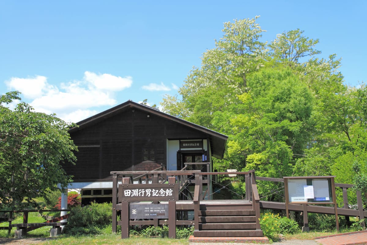 田淵行男紀念館