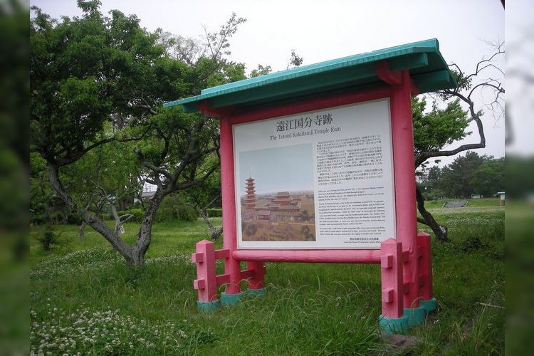遠江国分寺跡