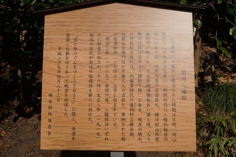 Usui Sekisho Ruins 3