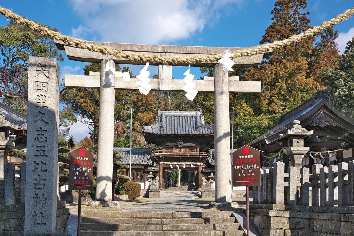 Yada Kusutama Hiko Jinja Shrine